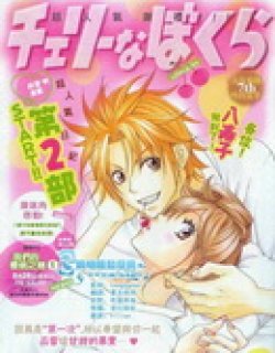 我们的樱桃之恋2