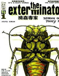 灭虫专家The Exterminators