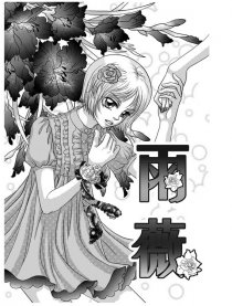 雨薇