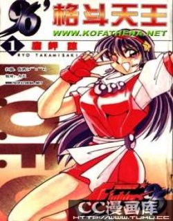拳皇96中文版(鹰岬谅)