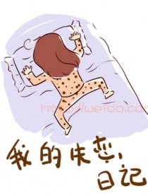 我的失恋日记