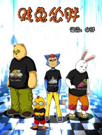 四贱客