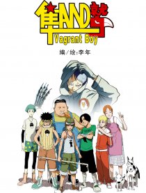 隼和鹫