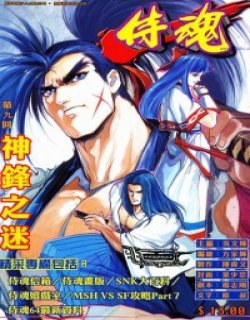 侍魂4清晰版