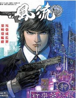 新著风流