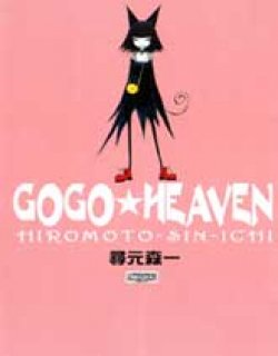 GOGOHEAVEN