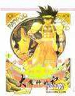 阿拉伯大魔神战记