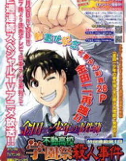 金田一不动高校学园祭杀人事件