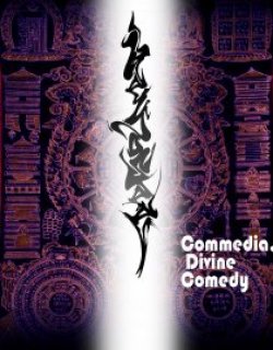 heyosee 二 －－ 神曲