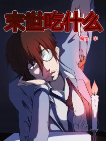 末世吃什么