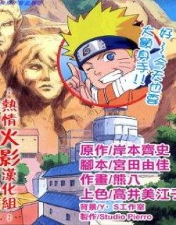 火影忍者动画版漫画HERO全彩版