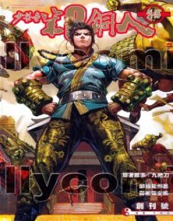 少林寺第八铜人外传漫画版(邱福龙作品)