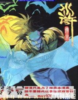 水浒传承(水浒传)