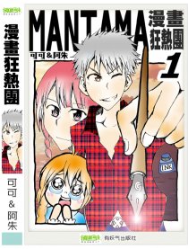 漫画狂热团