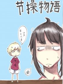 节操物语