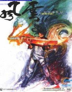 风云1漫画清晰版