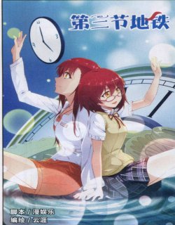 第三节地铁
