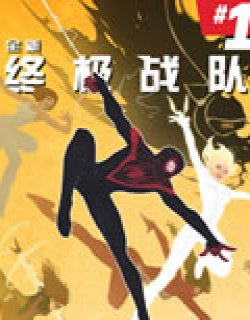 全新终极战队