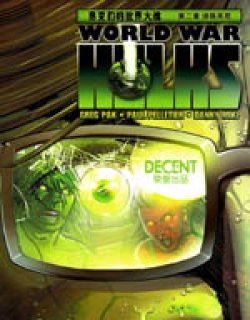 浩克们的世界大战