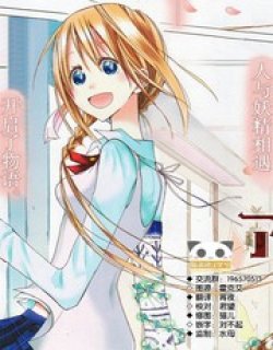 桑巴贝吉妖精谭