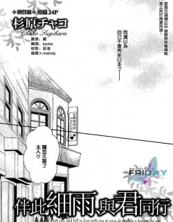 伴此细雨与君同行