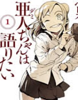 亚人酱有话想说