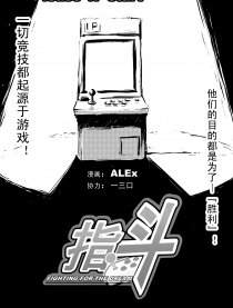 指斗