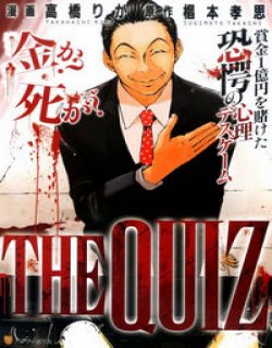 THE QUIZ(恐愕心理)