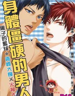 身体僵硬的男人