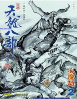 天龙八部外传之慕容世家篇高清晰版