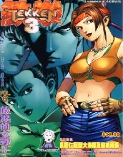 铁拳3清晰版