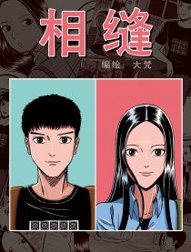 相缝