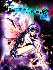 一生能有几次去爱