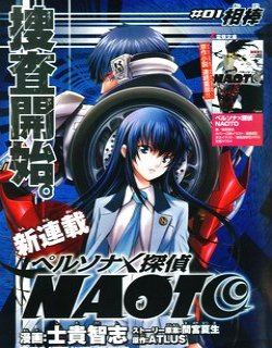 PERSONA侦探NAOTO