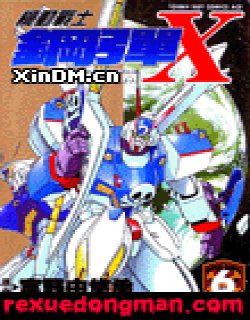 高达X十字先锋(海盗高达)