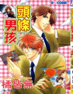 头条男孩(橘皆无)