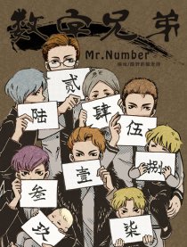 数字兄弟