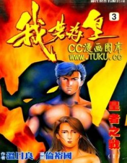 我若为皇(鬼书皇)高清晰版