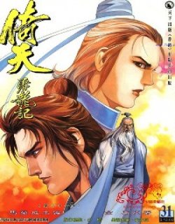 倚天屠龙记清晰版