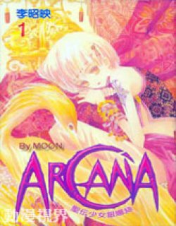 圣传少女银娜斯