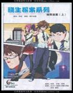 晓生探案系列