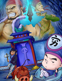 小穷神