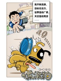 流浪狗第一季