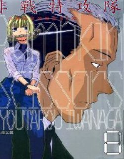 非战特攻队(陆军情报部三科)