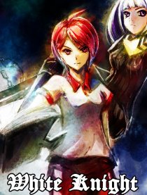 白骑士——死亡之吻