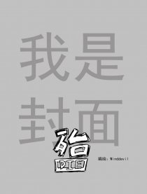 DIE殆