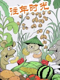 往年时光
