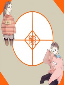 熊