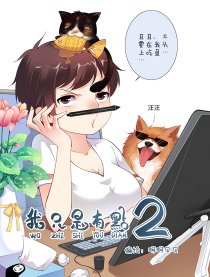 我只是有点2