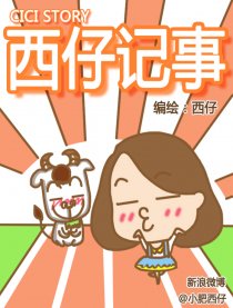 西仔の记事